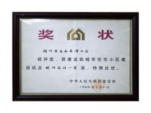 全國(guó)城市住宅小區(qū)建設(shè)試點(diǎn)規(guī)劃設(shè)計(jì)一等獎(jiǎng)——東白魚潭小區(qū)