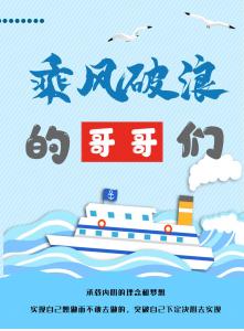 說說我們房總?cè)说诙镜谌谪@群“乘風破浪的哥哥”帥氣出道！